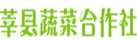 莘县蔬菜合作社